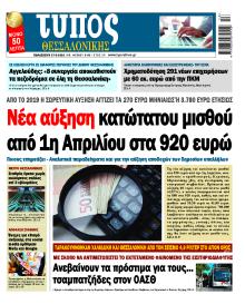 Τύπος Θεσσαλονίκης