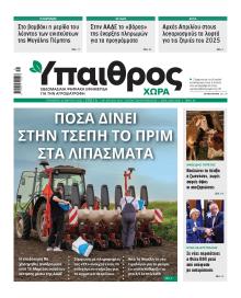 Ύπαιθρος Χώρα