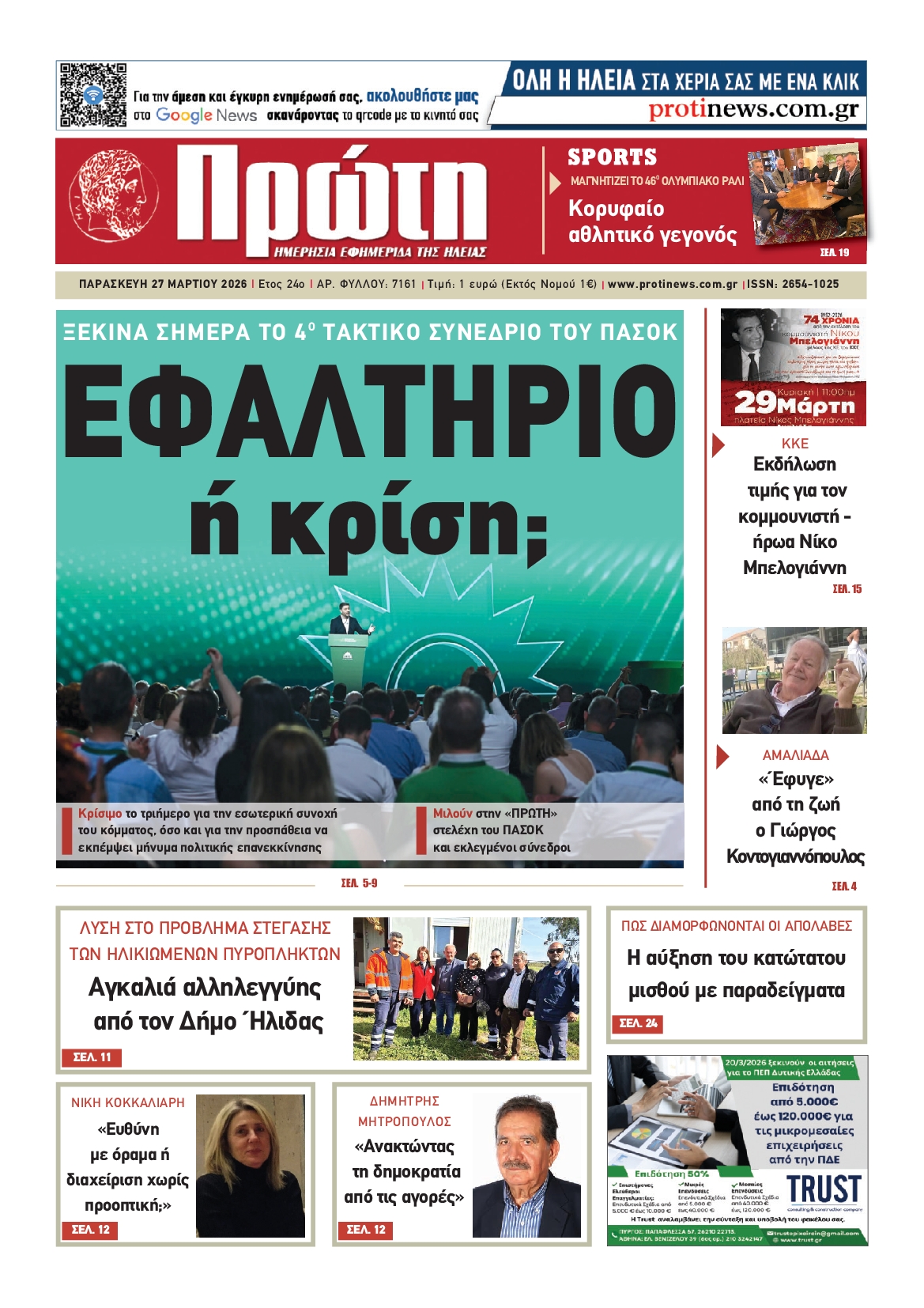 Πρωτοσέλιδο εφημερίδας Πρώτη