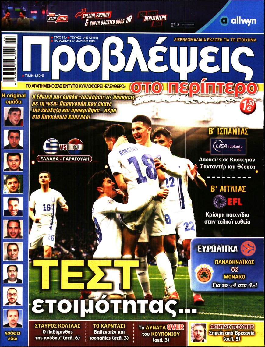 Πρωτοσέλιδο εφημερίδας Προβλέψεις