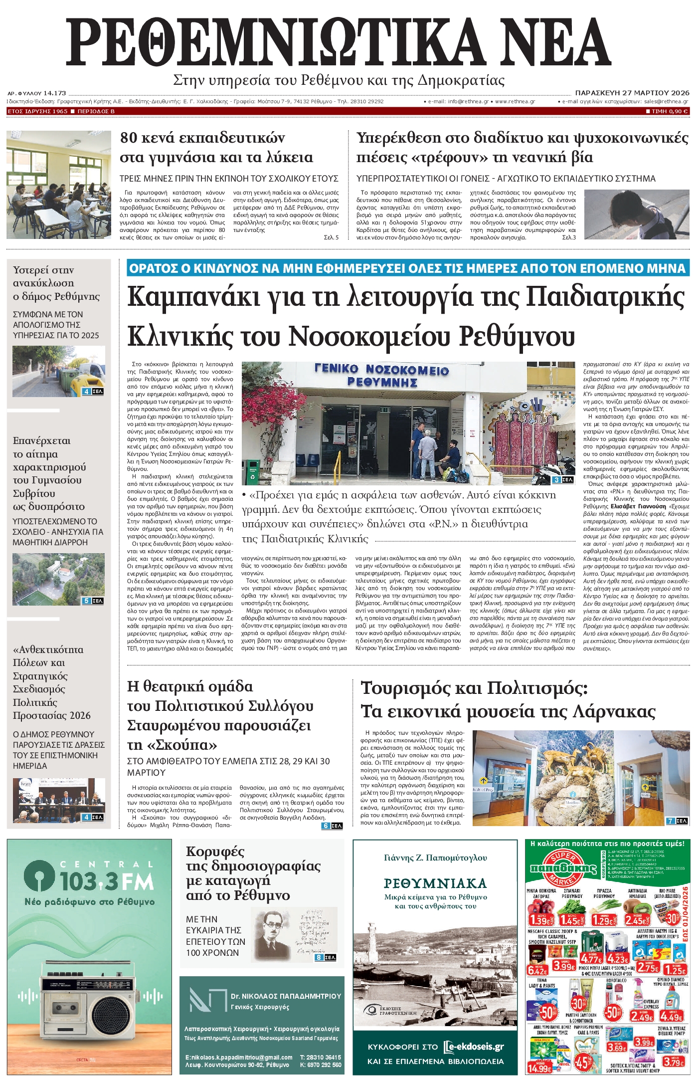 Πρωτοσέλιδο εφημερίδας Ρεθεμνιώτικα Νέα