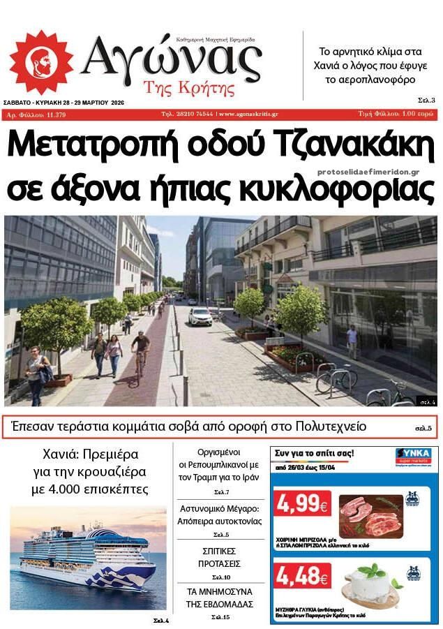 Πρωτοσέλιδο εφημερίδας Αγώνας της Κρήτης