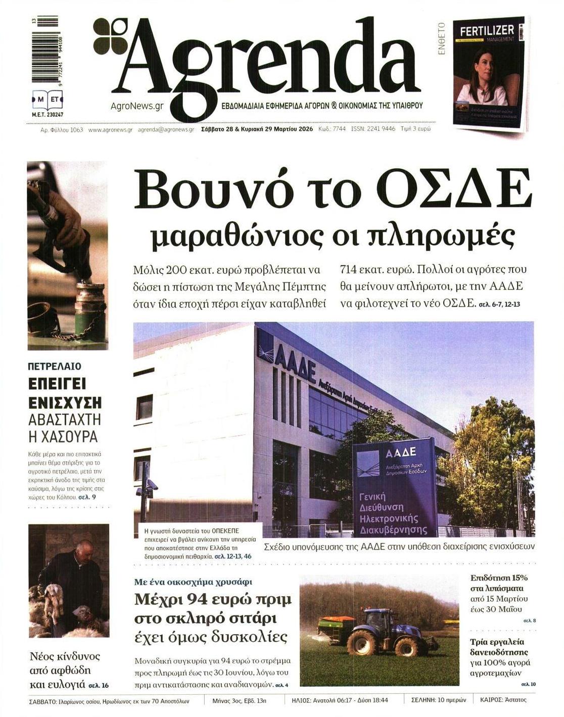 Πρωτοσέλιδο εφημερίδας Agrenda