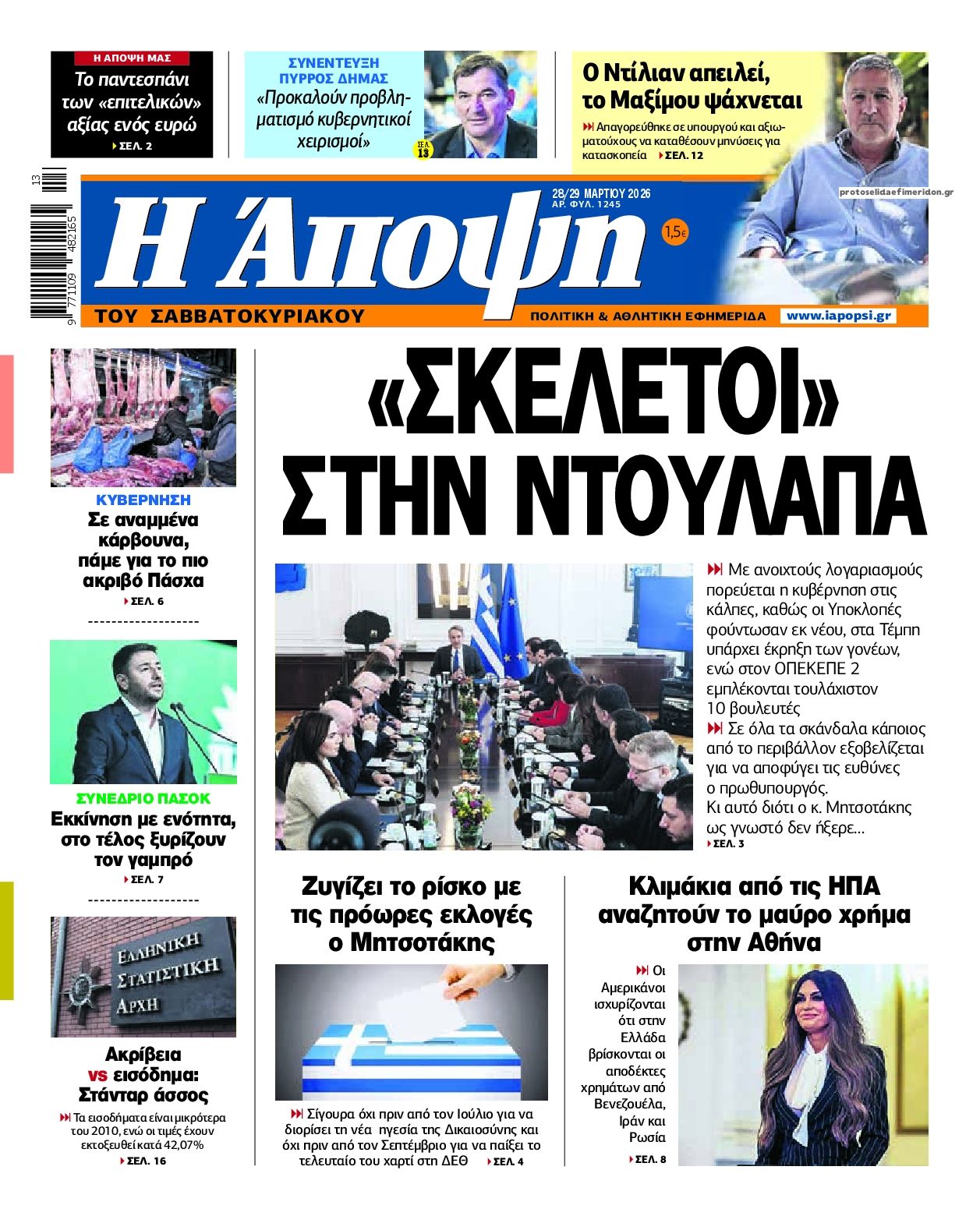 Πρωτοσέλιδο εφημερίδας Η Άποψη