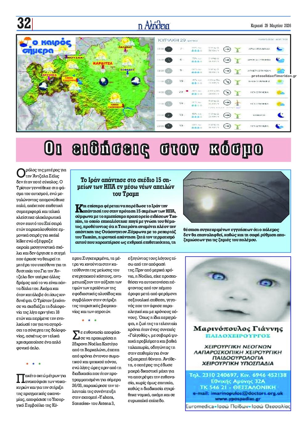 Οπισθόφυλλο εφημερίδας Αλήθεια της Καρδίτσας