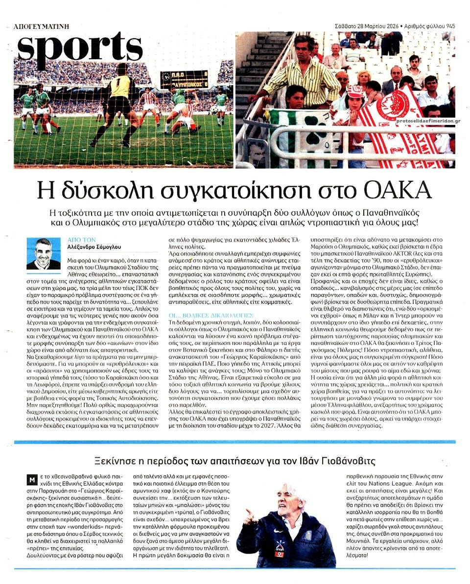 Οπισθόφυλλο εφημερίδας Απογευματινή