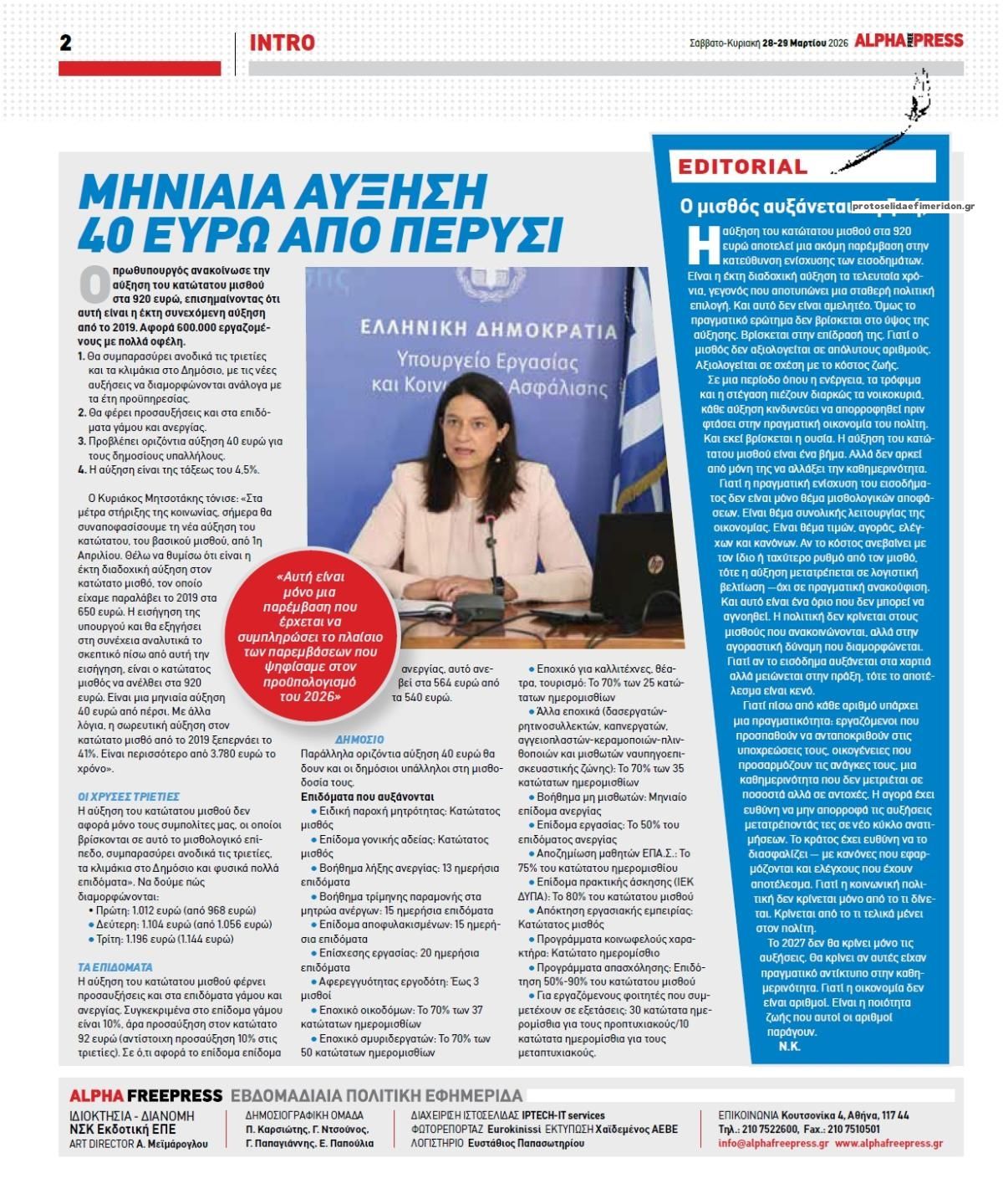 Οπισθόφυλλο εφημερίδας Apha freepress