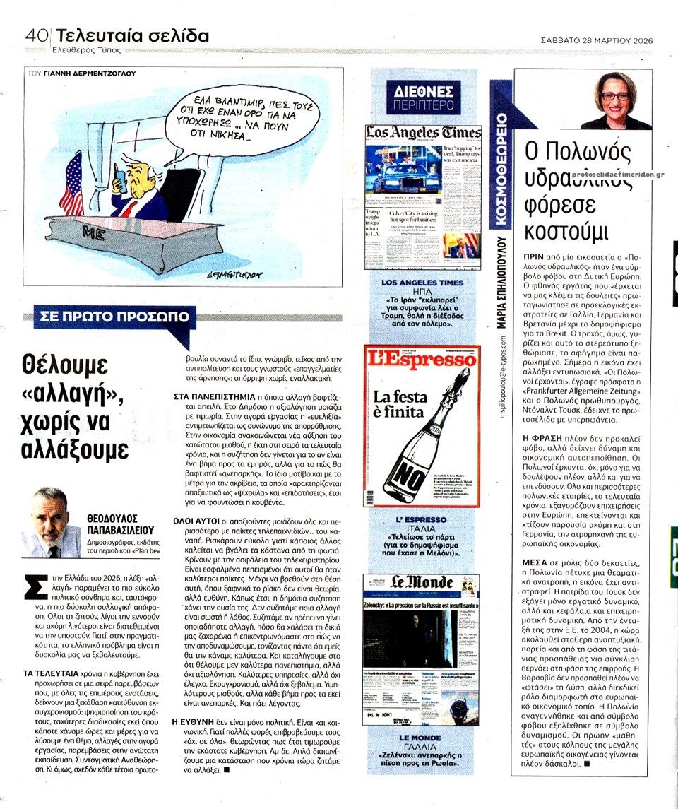 Οπισθόφυλλο εφημερίδας Ελεύθερος Τύπος