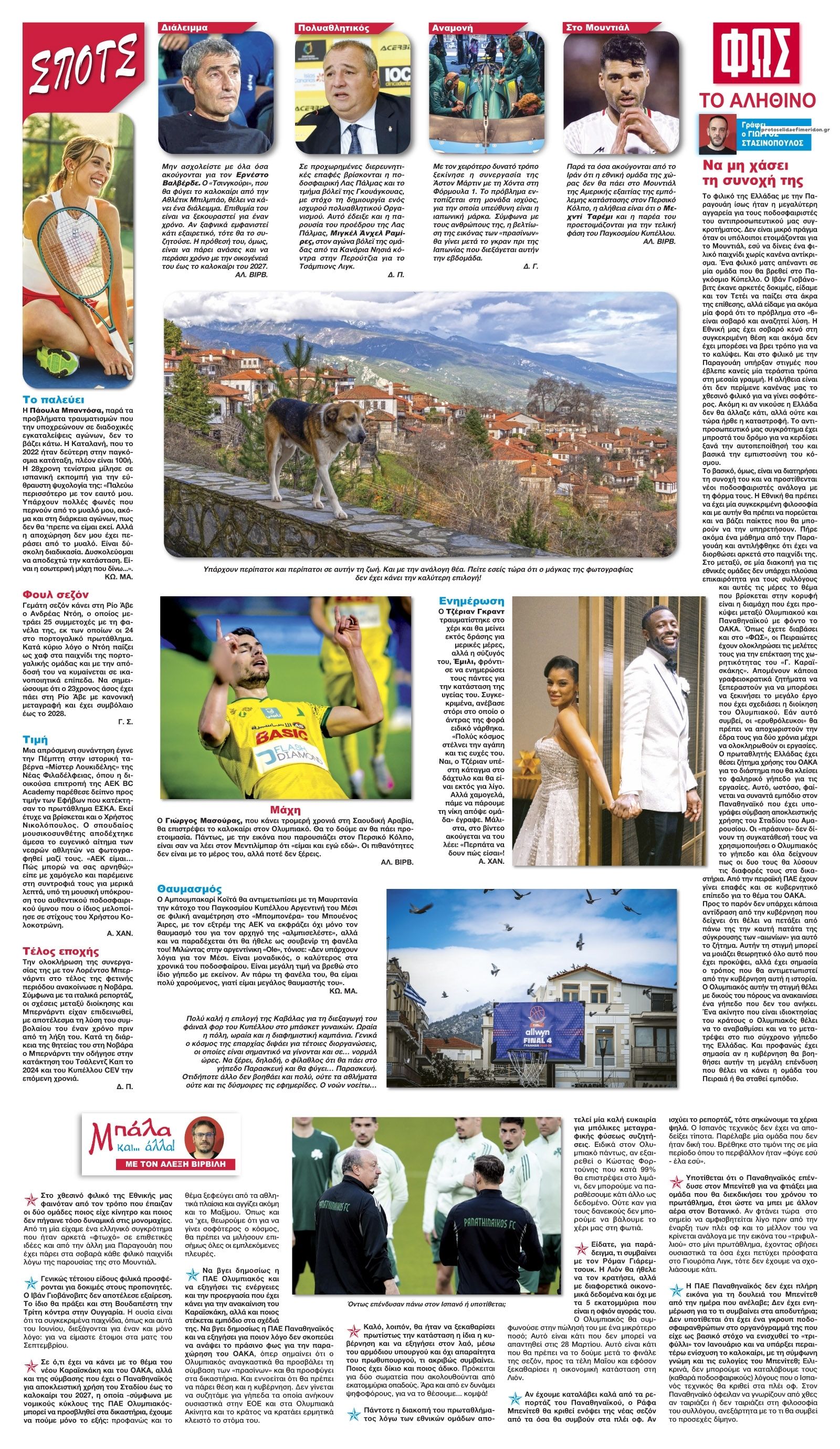 Οπισθόφυλλο εφημερίδας Φως των σπορ