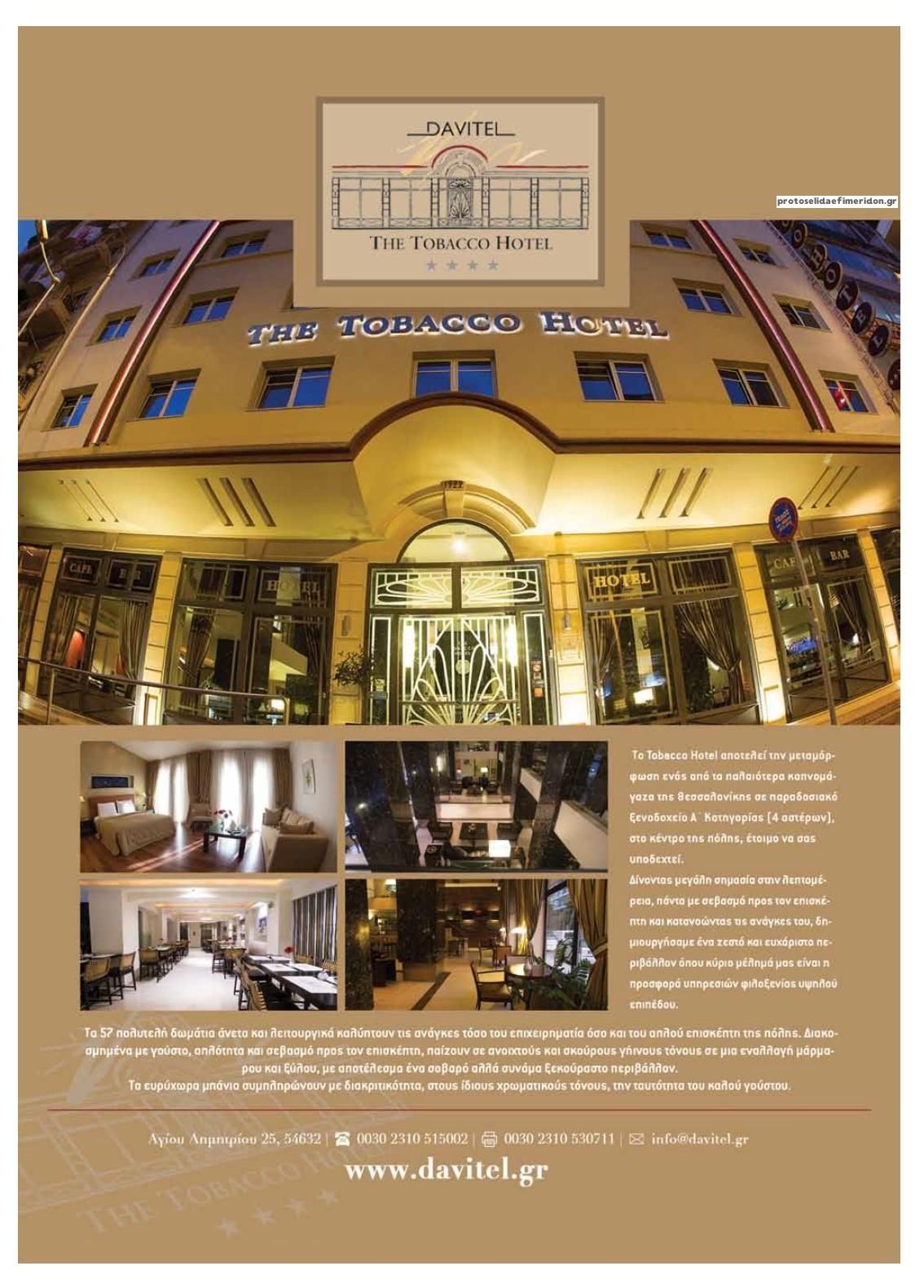 Οπισθόφυλλο εφημερίδας Hellenic Mail