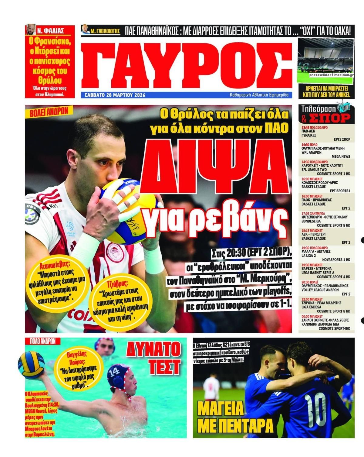 Οπισθόφυλλο εφημερίδας Κόκκινος Πρωταθλητής