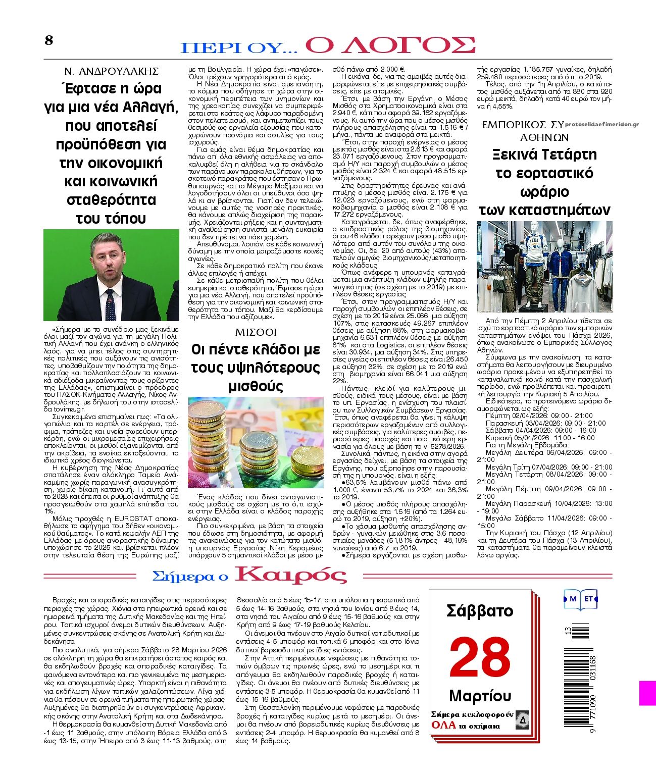 Οπισθόφυλλο εφημερίδας Λόγος