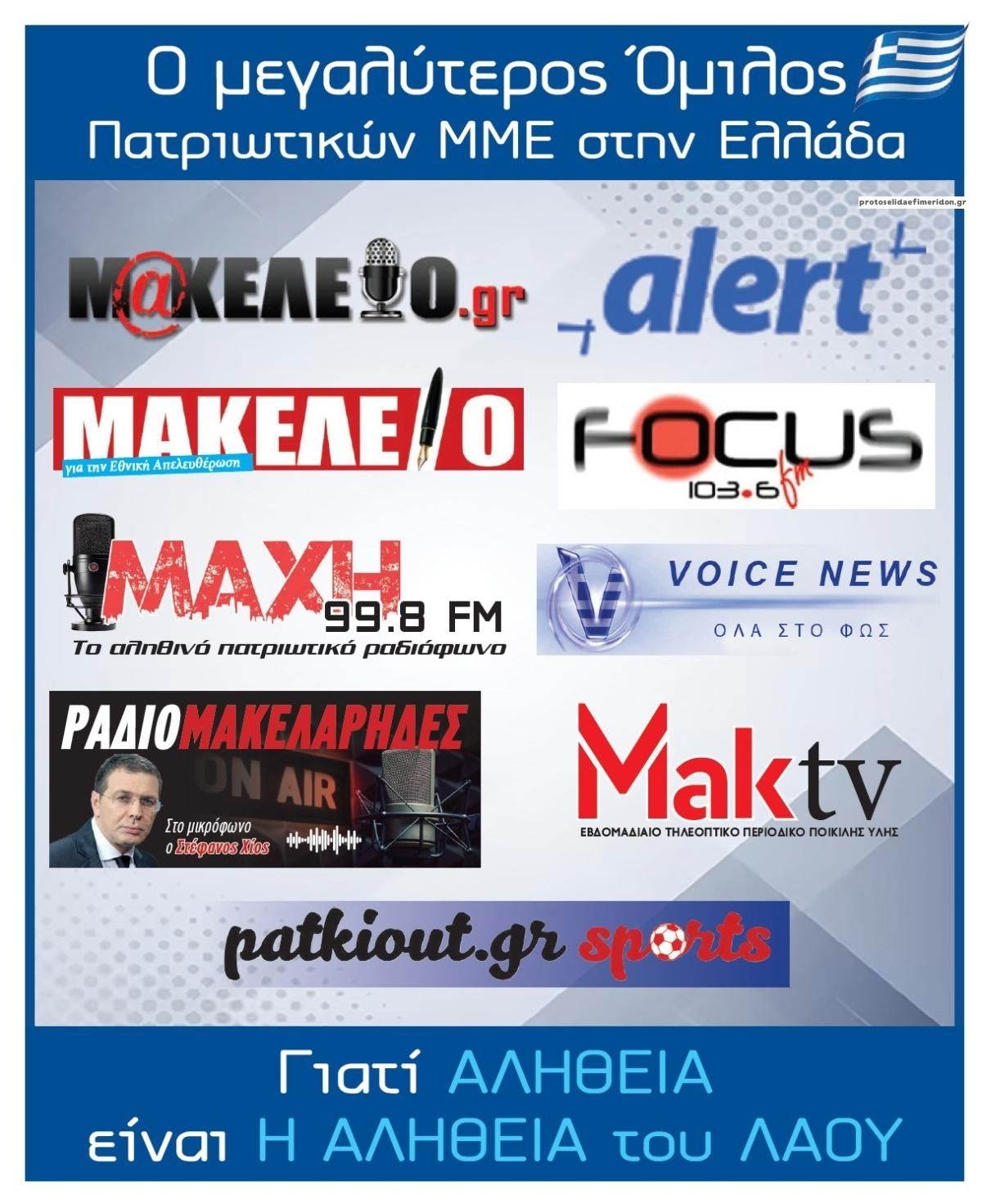 Οπισθόφυλλο εφημερίδας Μακελειό