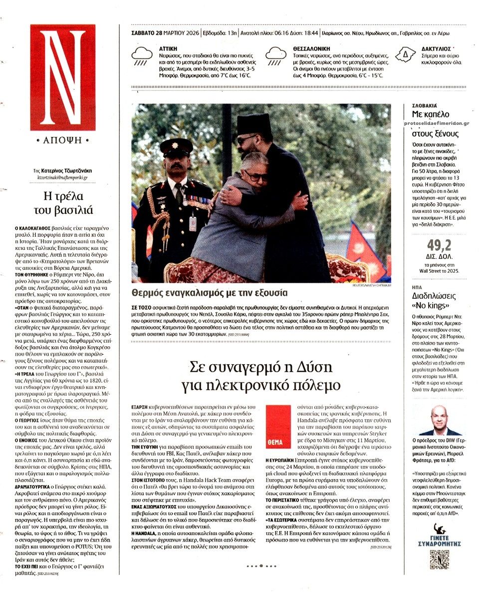 Οπισθόφυλλο εφημερίδας Ναυτεμπορική