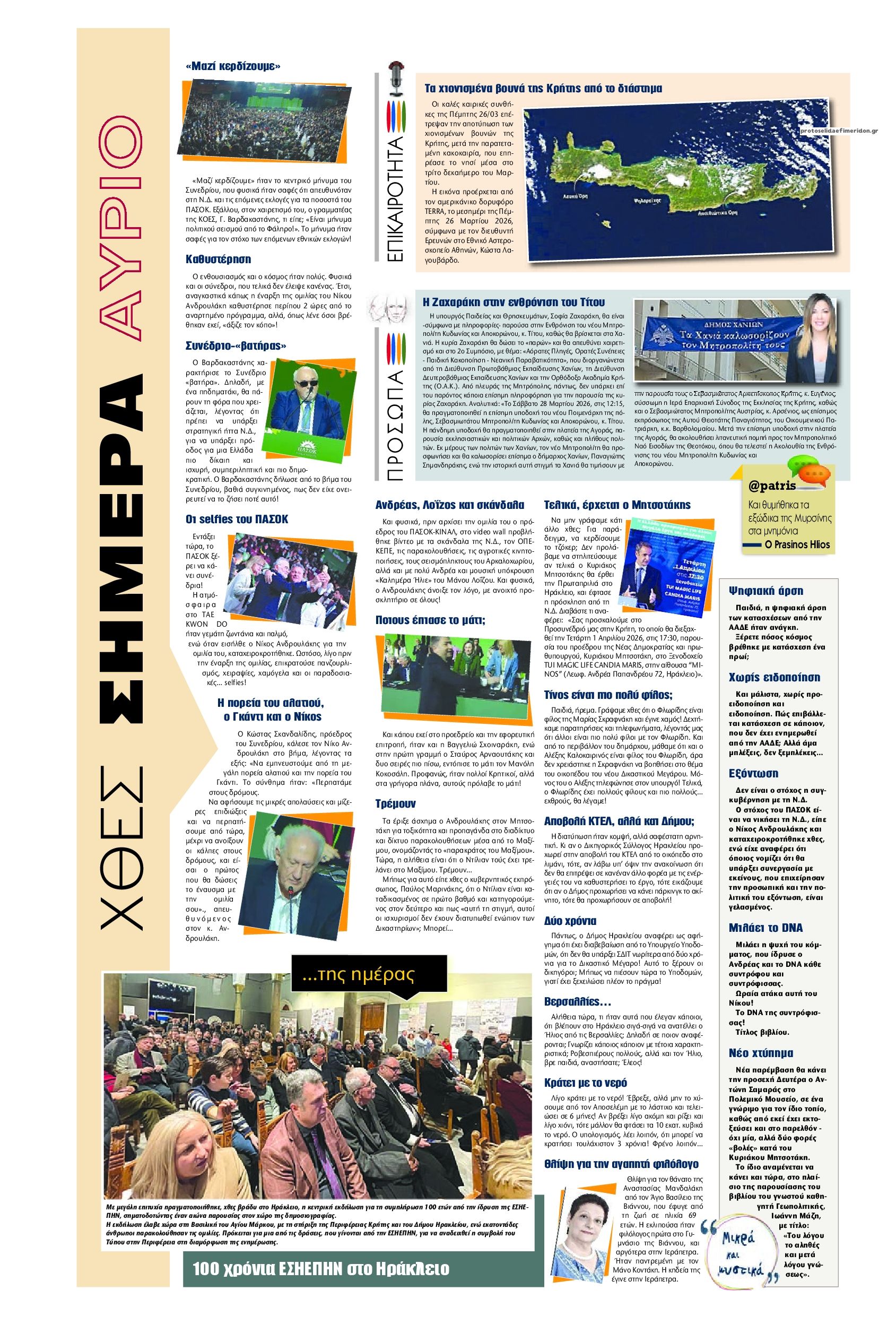 Οπισθόφυλλο εφημερίδας Πατρίς