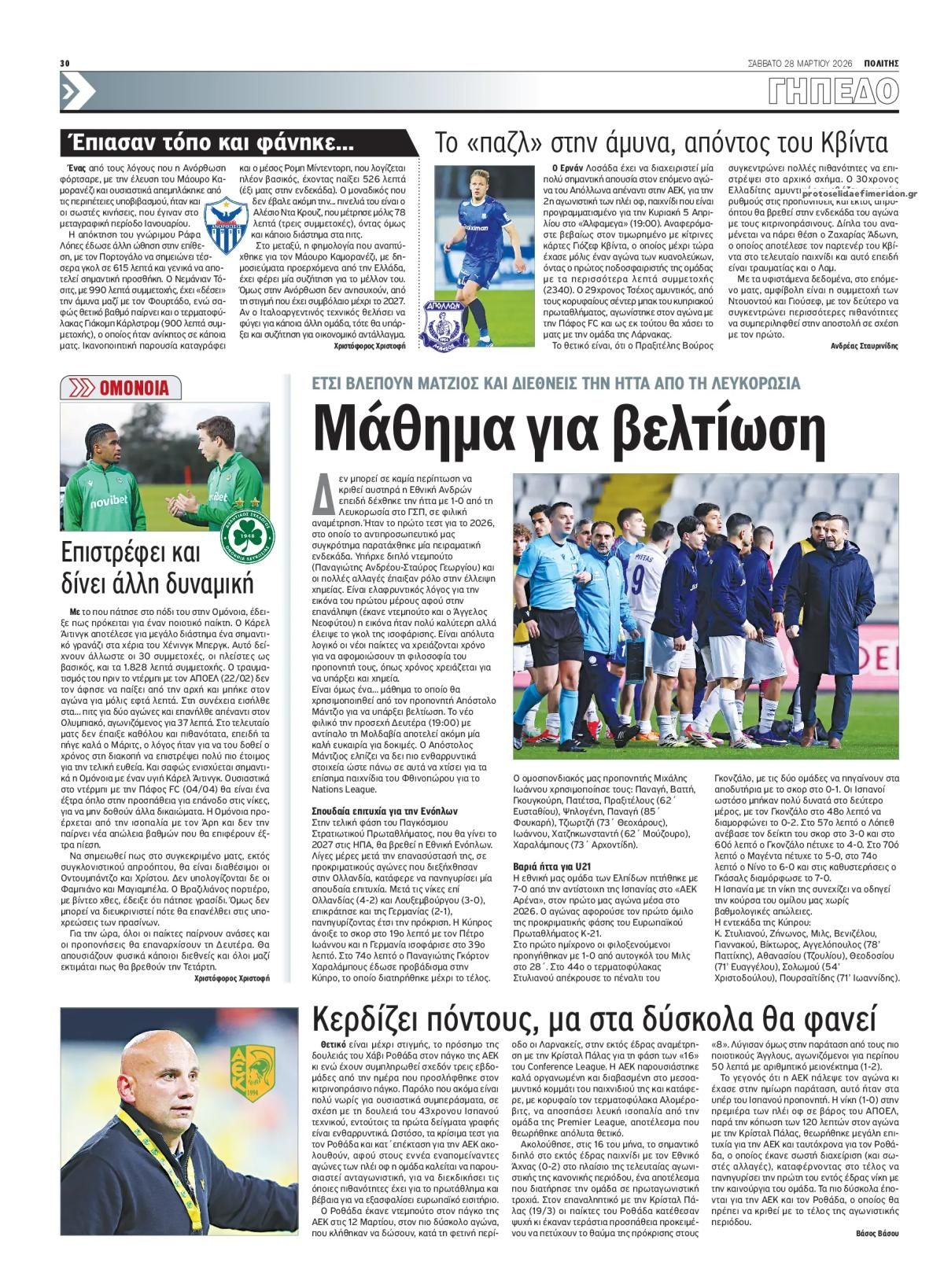 Οπισθόφυλλο εφημερίδας Πολίτης Κύπρου