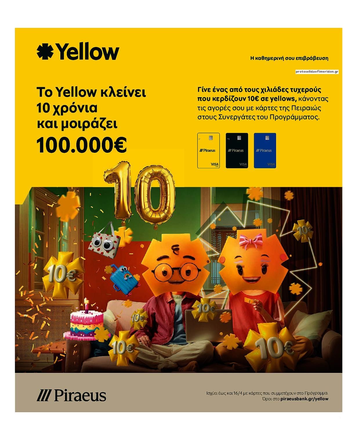 Οπισθόφυλλο εφημερίδας Ριζοσπάστης