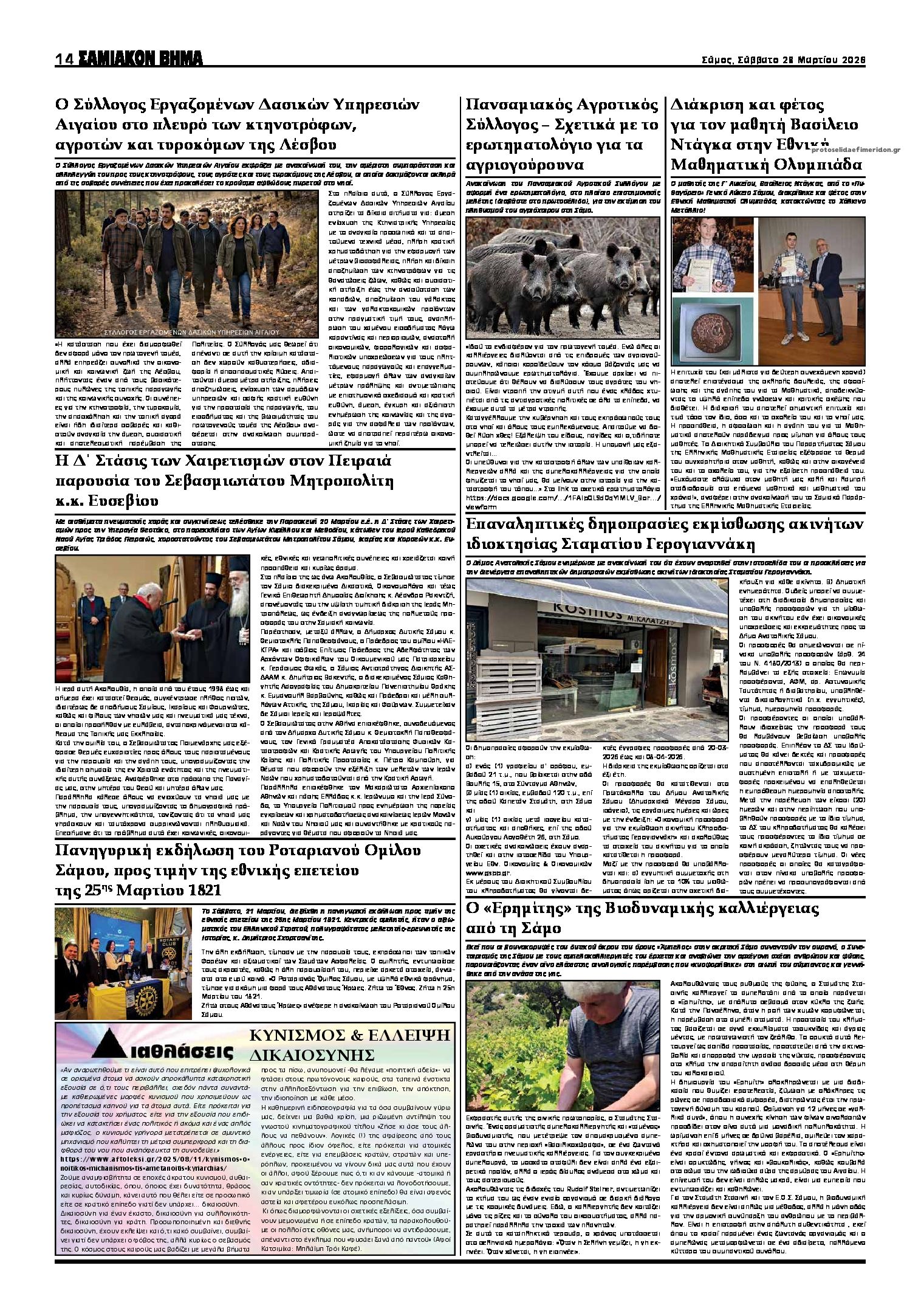 Οπισθόφυλλο εφημερίδας Σαμιακό Βήμα