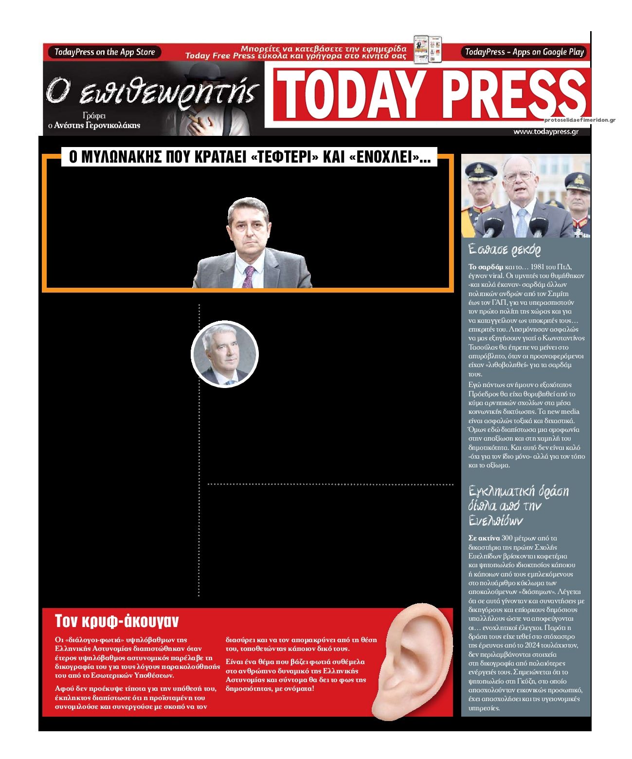 Οπισθόφυλλο εφημερίδας Today Free Press