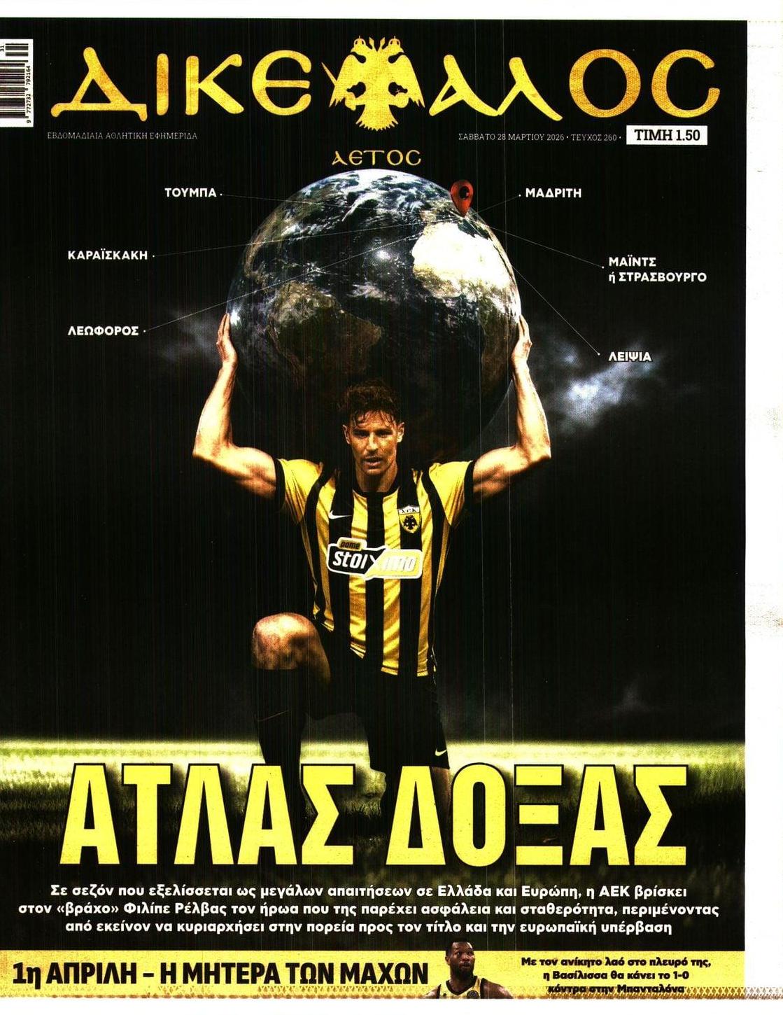 Πρωτοσέλιδο εφημερίδας Δικέφαλος