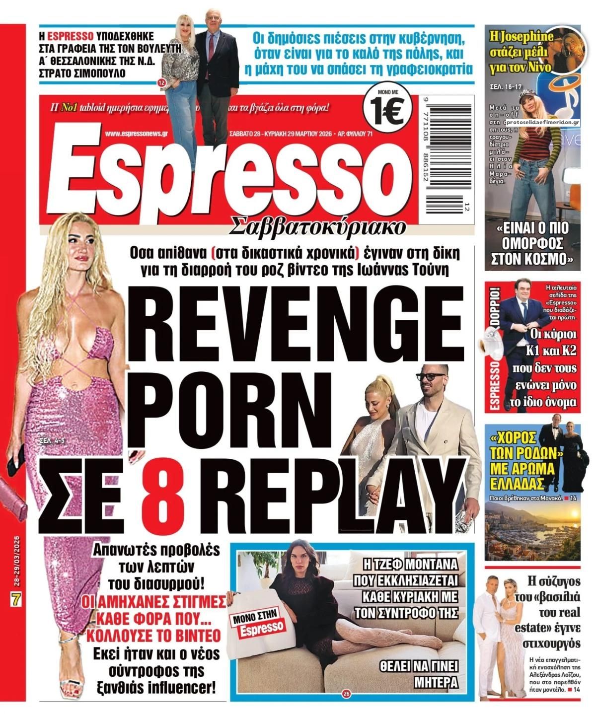 Πρωτοσέλιδο εφημερίδας Espresso