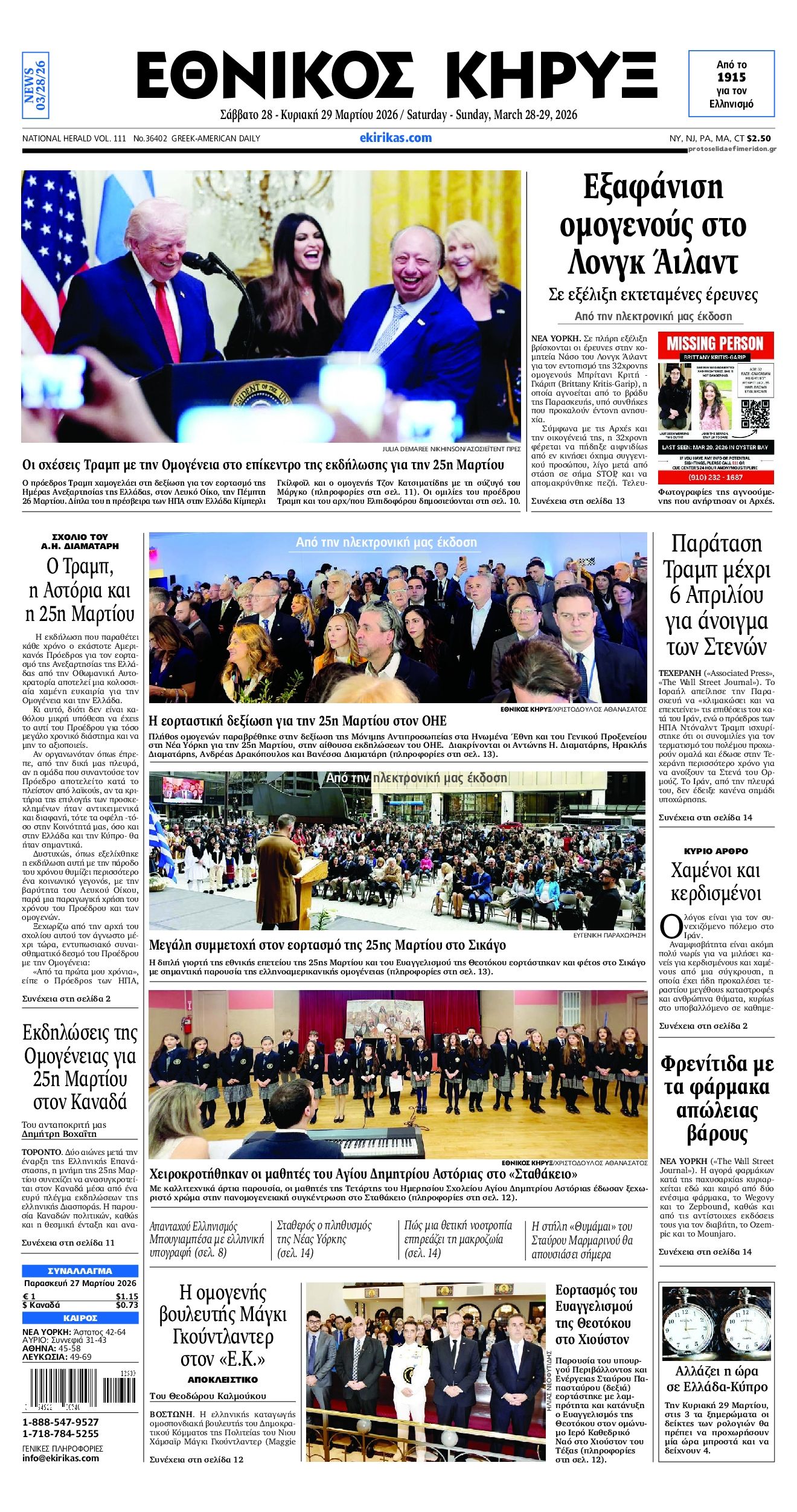 Πρωτοσέλιδο εφημερίδας Εθνικός Κήρυξ