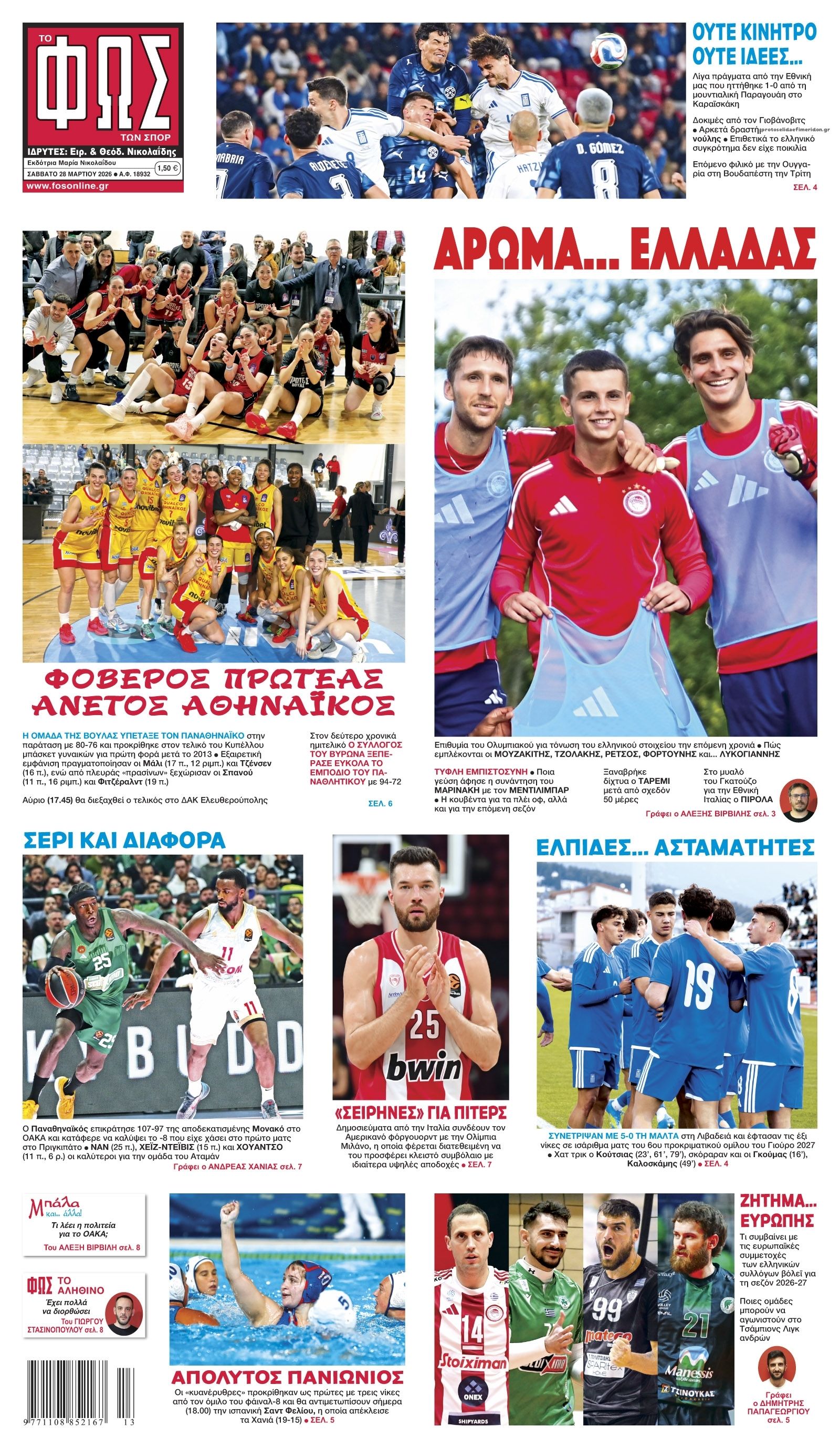 Πρωτοσέλιδο εφημερίδας Φως των σπορ