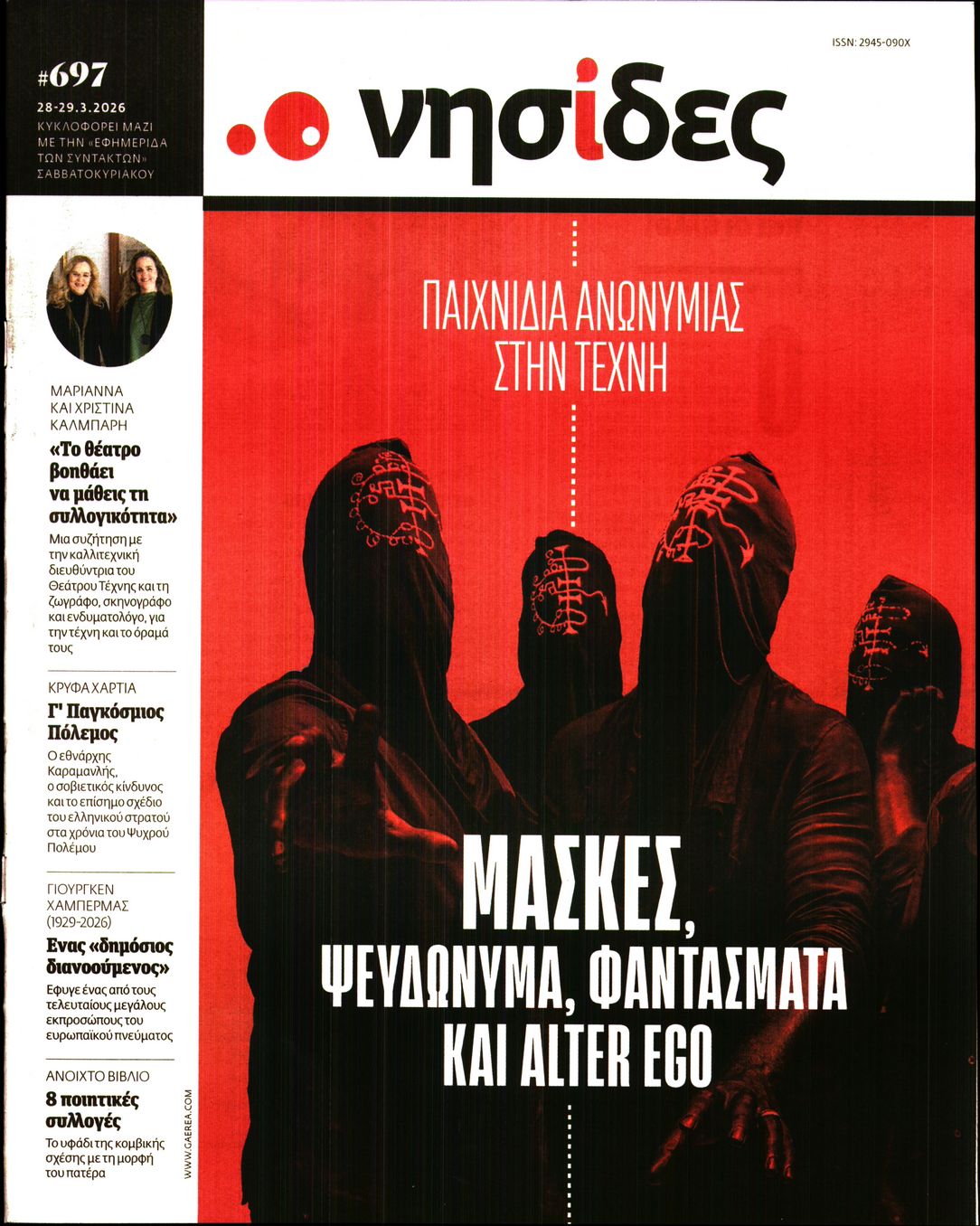 Πρωτοσέλιδο εφημερίδας Η ΕΦΗΜΕΡΙΔΑ ΤΩΝ ΣΥΝΤΑΚΤΩΝ - ΝΗΣΙΔΕΣ