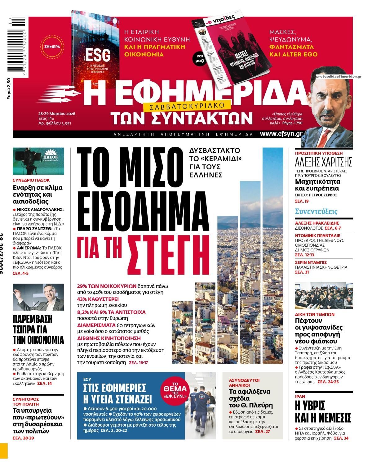 Πρωτοσέλιδο εφημερίδας Των συντακτών