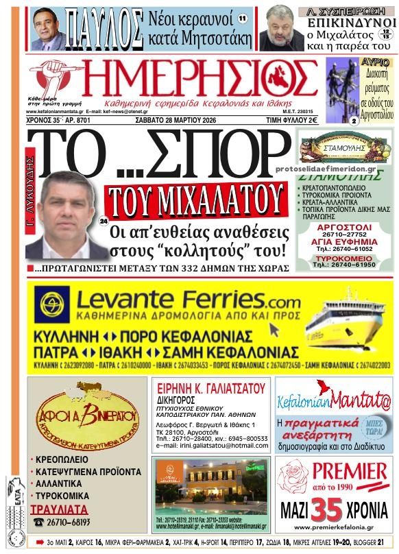 Πρωτοσέλιδο εφημερίδας Ημερήσιος