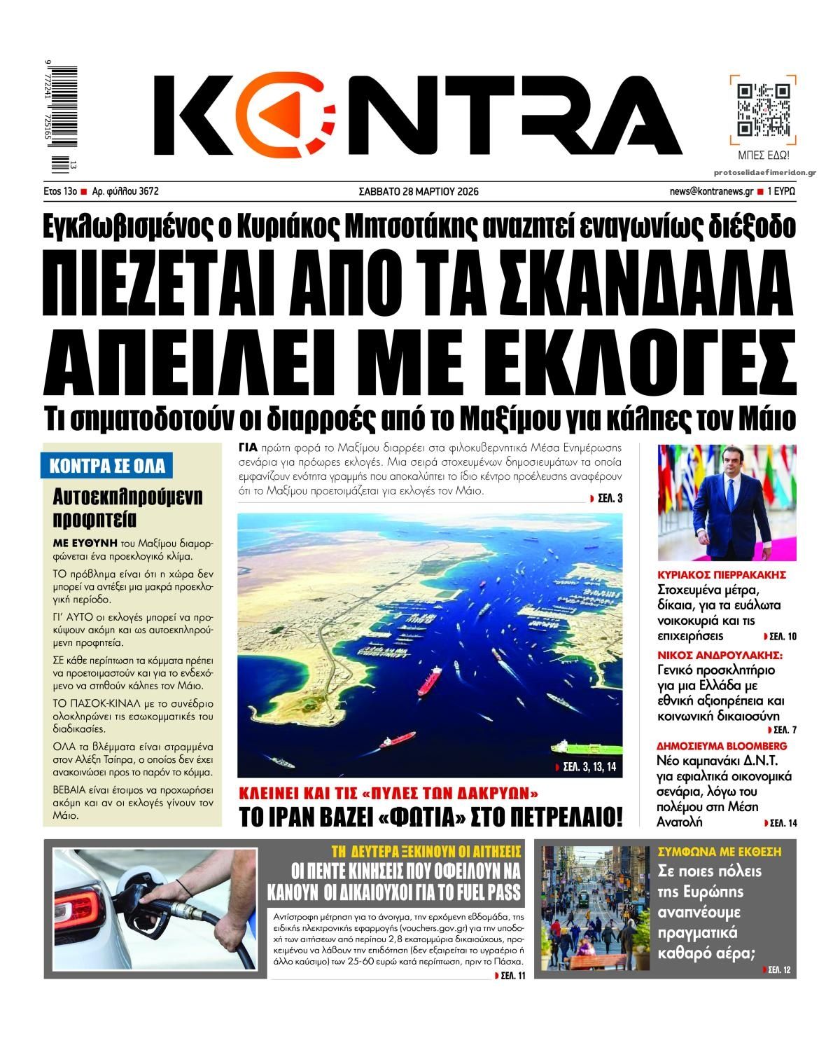 Πρωτοσέλιδο εφημερίδας Kontra News