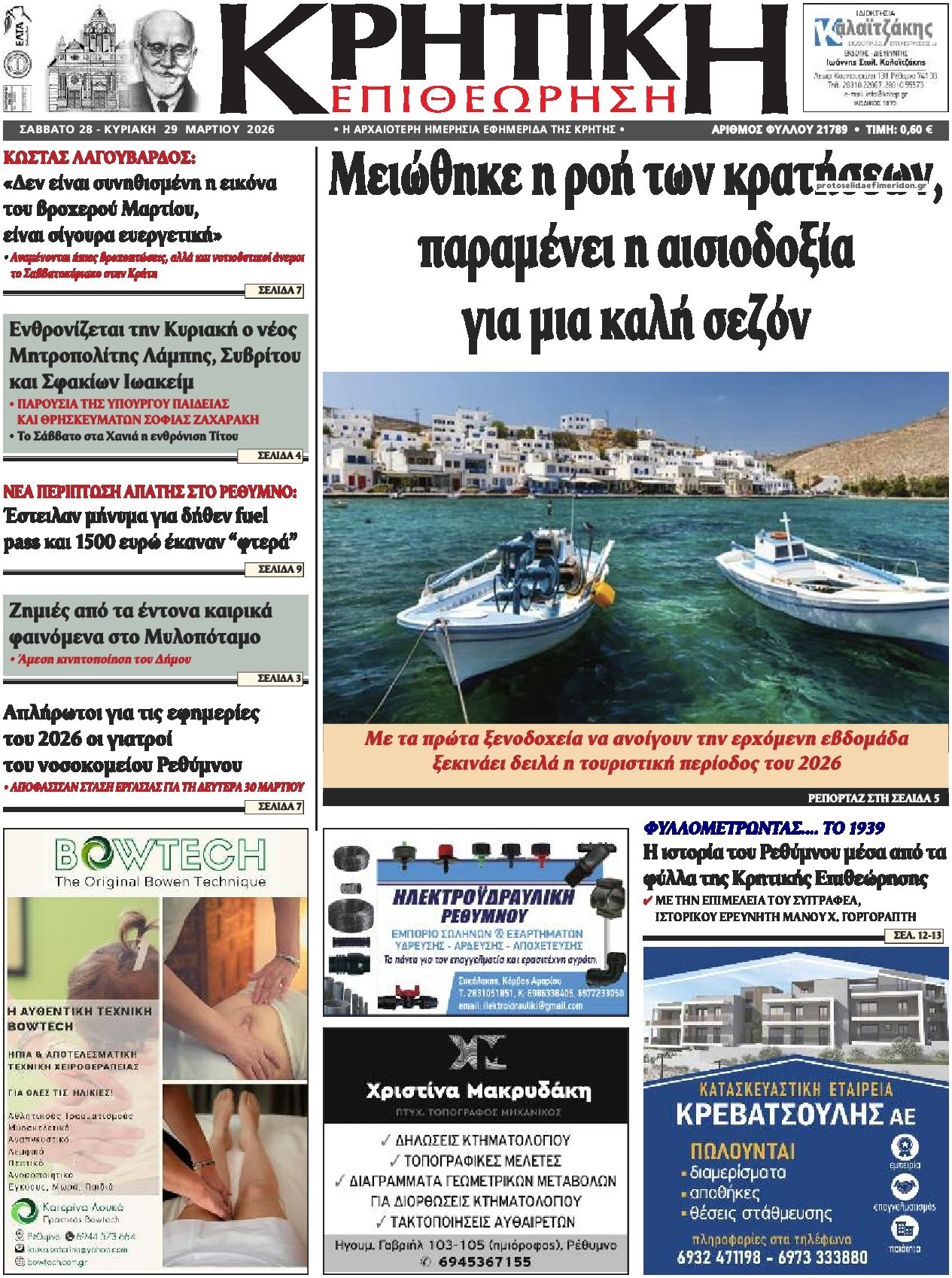 Πρωτοσέλιδο εφημερίδας Κρητική Επιθεώρηση