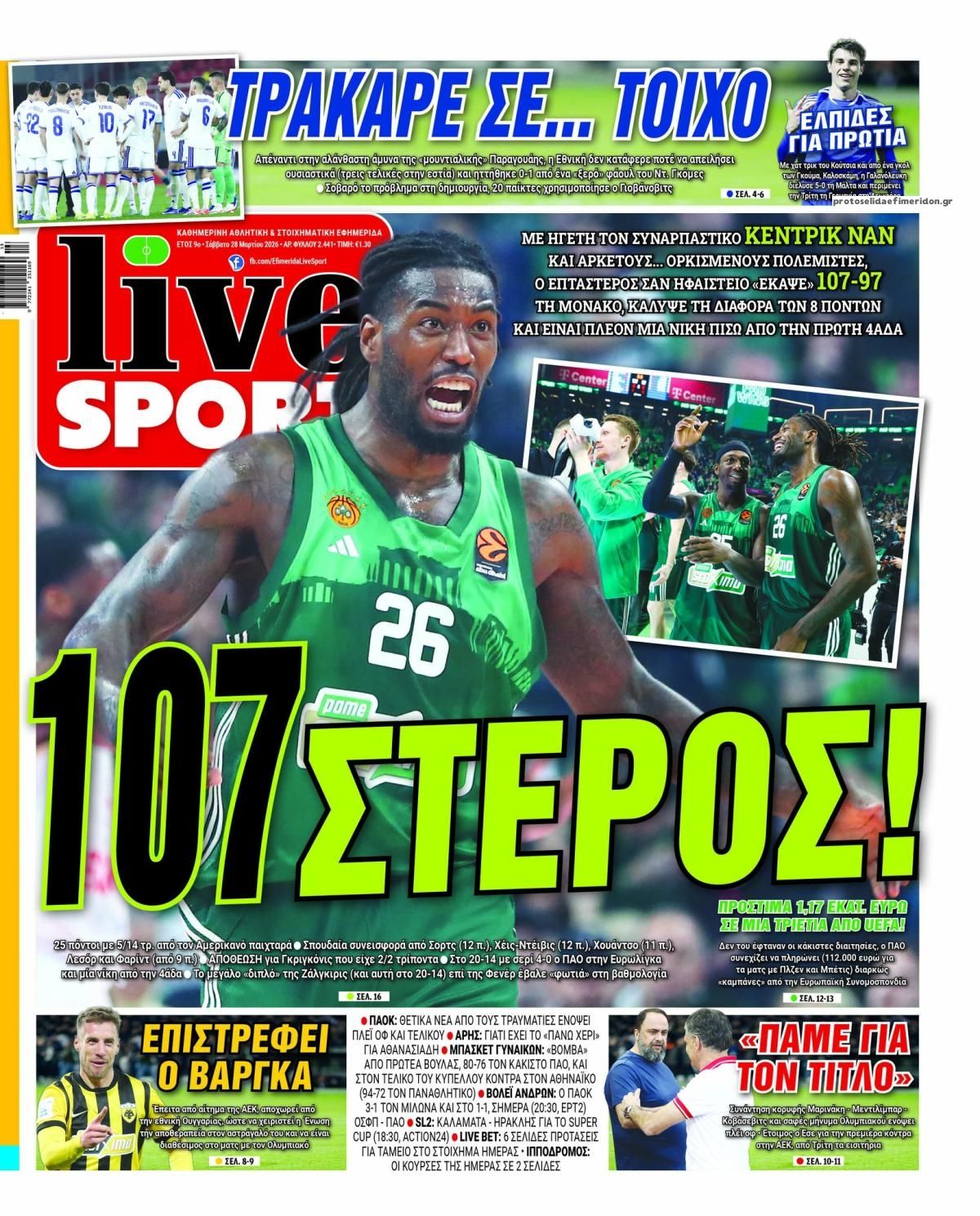 Πρωτοσέλιδο εφημερίδας Livesport