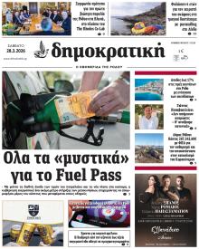 Δημοκρατική