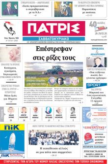 Πατρις Ηλείας