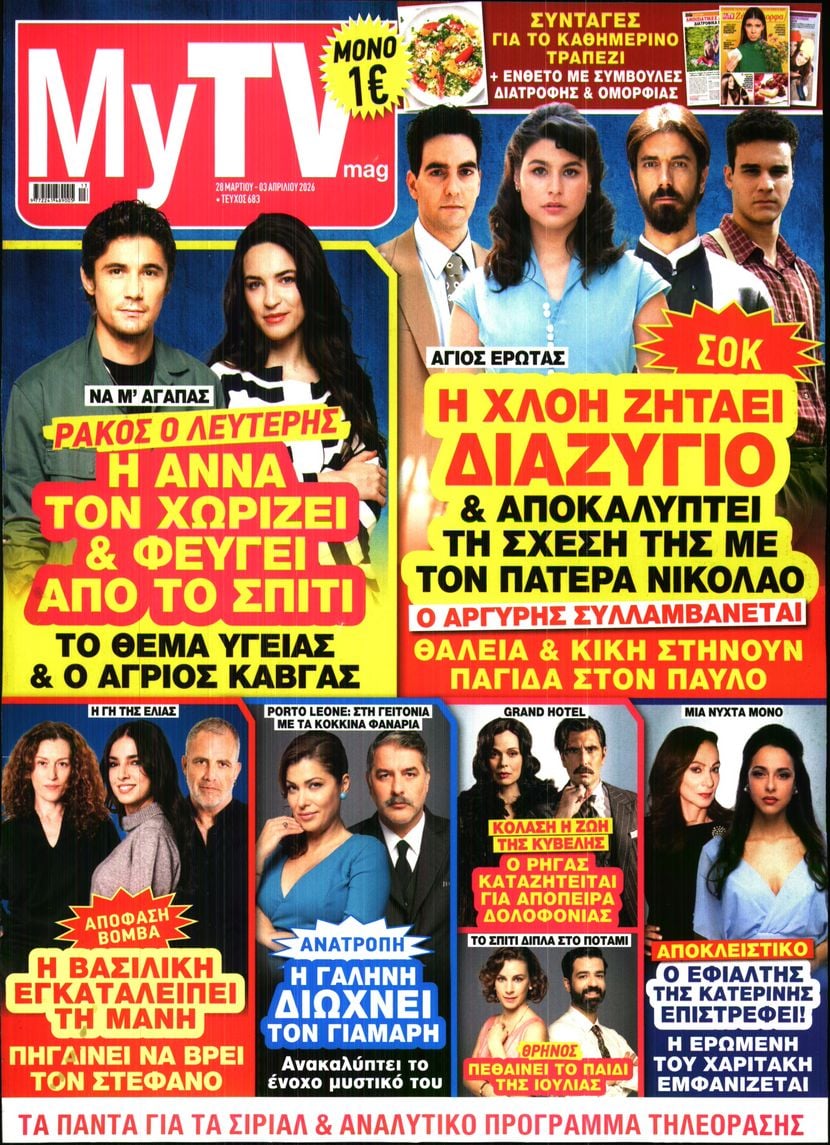 Πρωτοσέλιδο εφημερίδας MY TV