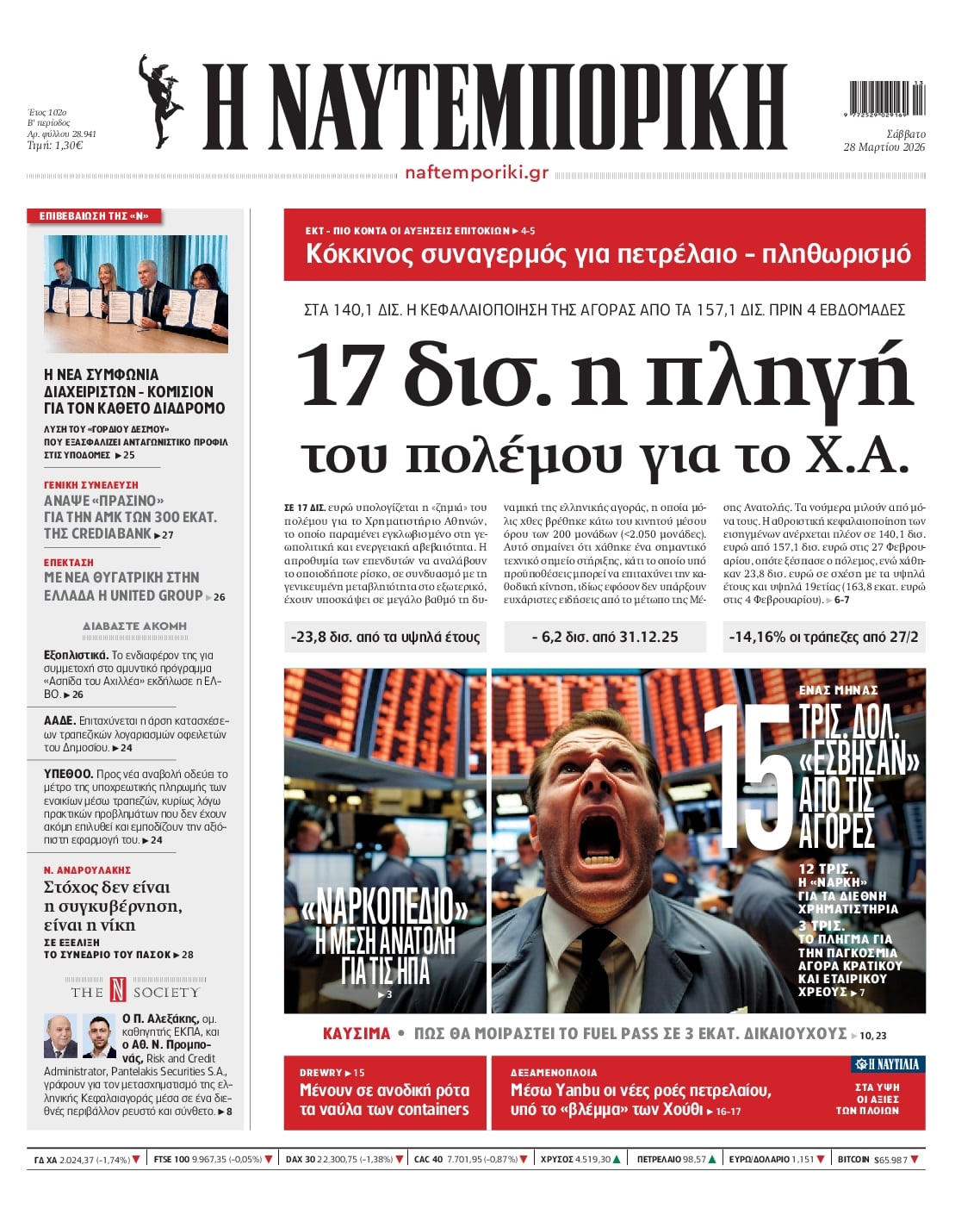 Πρωτοσέλιδο εφημερίδας Ναυτεμπορική