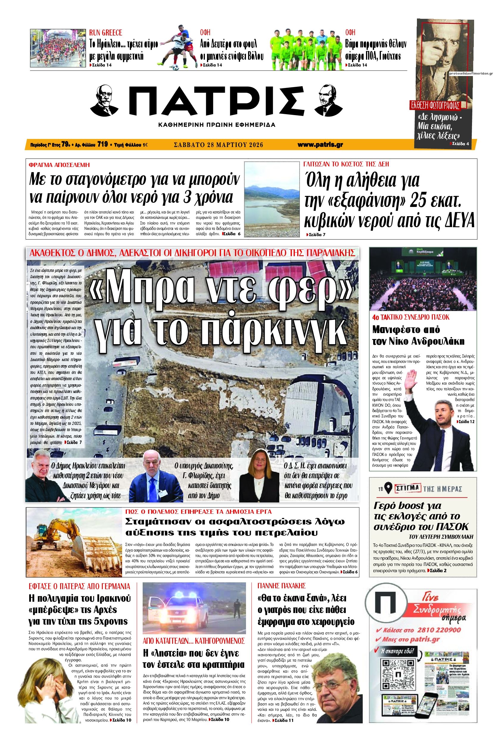 Πρωτοσέλιδο εφημερίδας Πατρίς