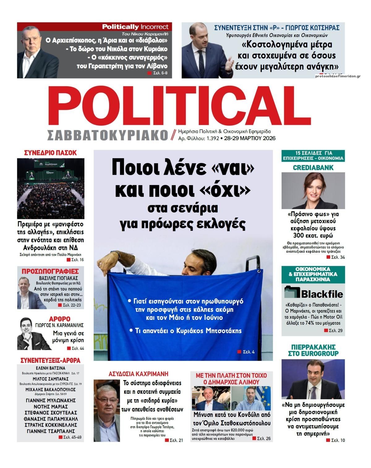 Πρωτοσέλιδο εφημερίδας Political