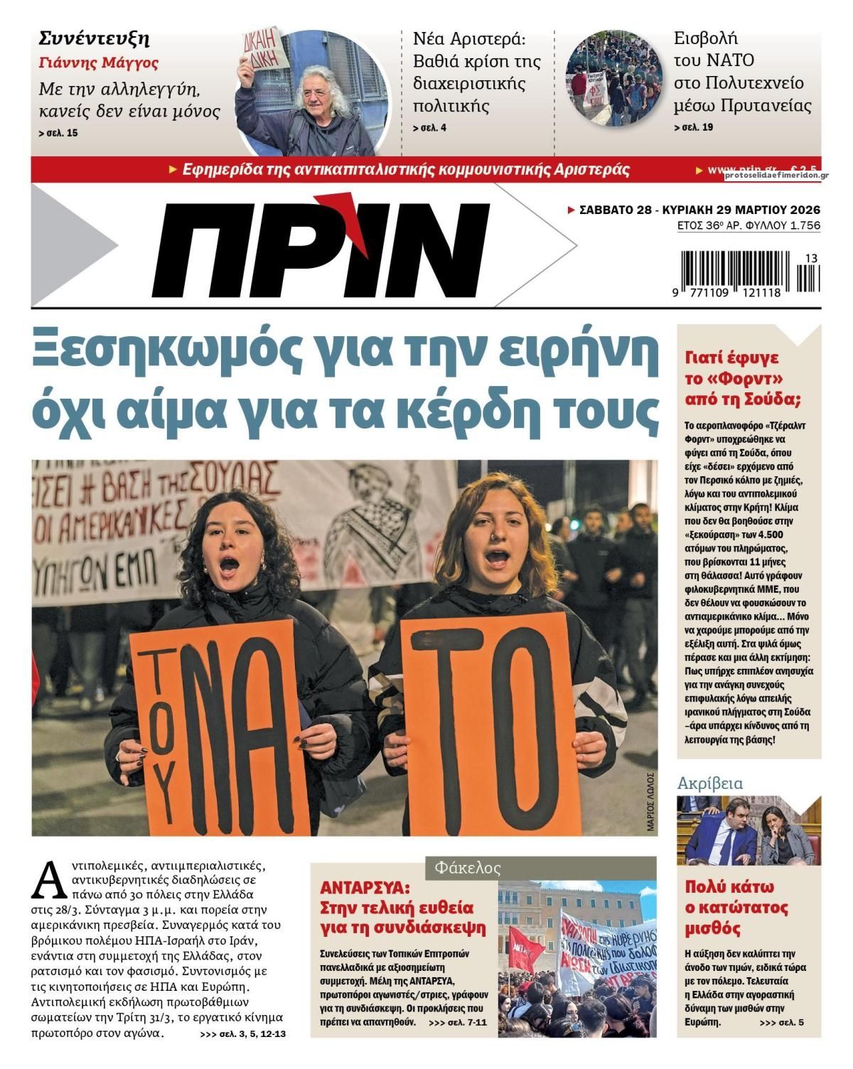 Πρωτοσέλιδο εφημερίδας Πριν