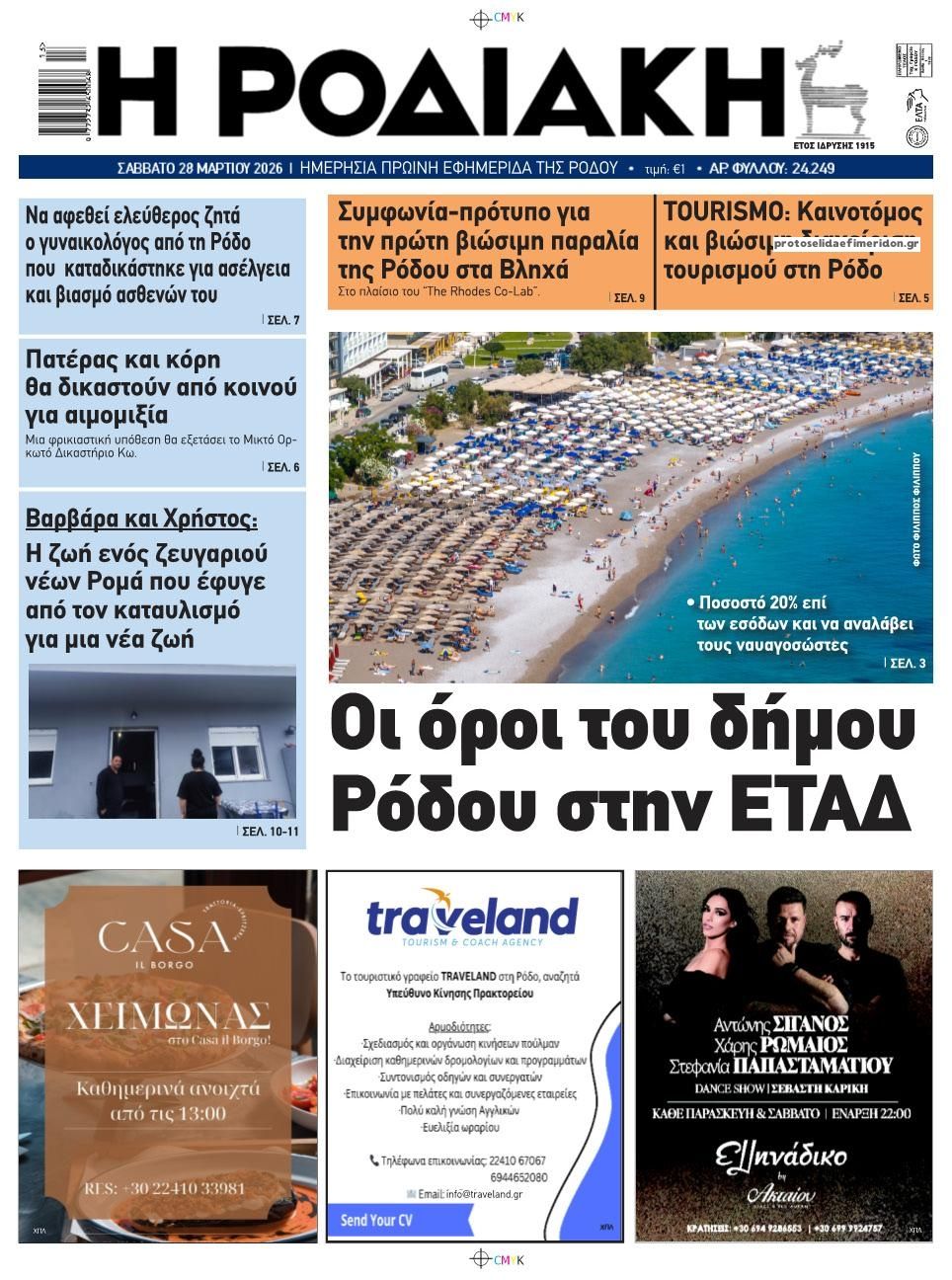 Πρωτοσέλιδο εφημερίδας Ροδιακή