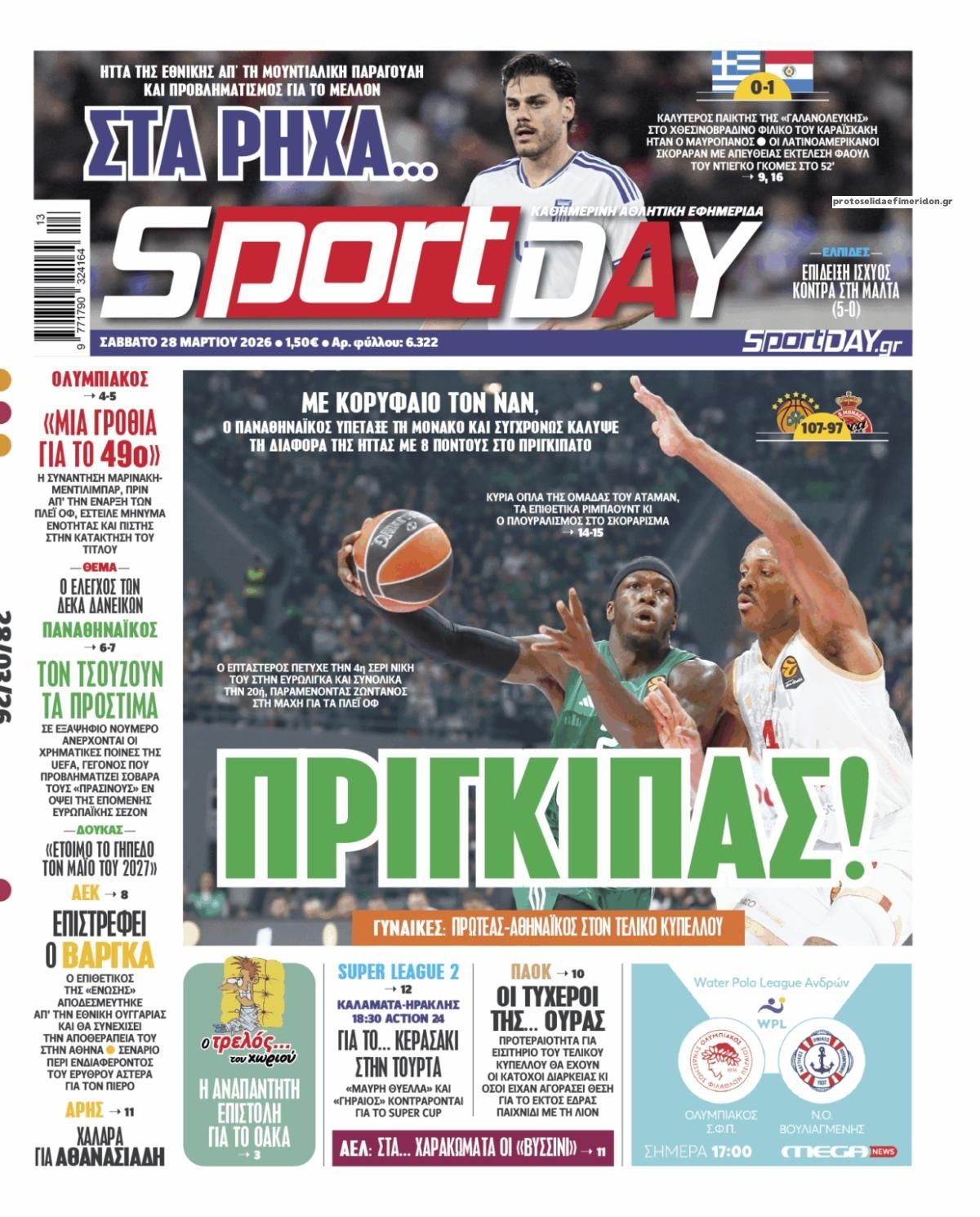 Πρωτοσέλιδο εφημερίδας Sportday