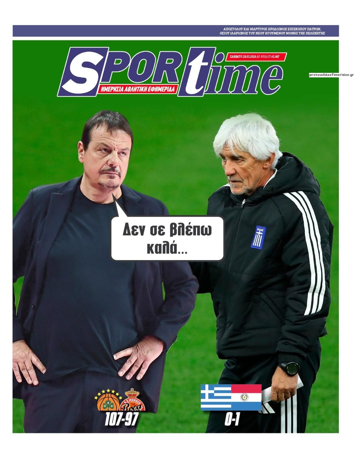 Πρωτοσέλιδο εφημερίδας Sportime