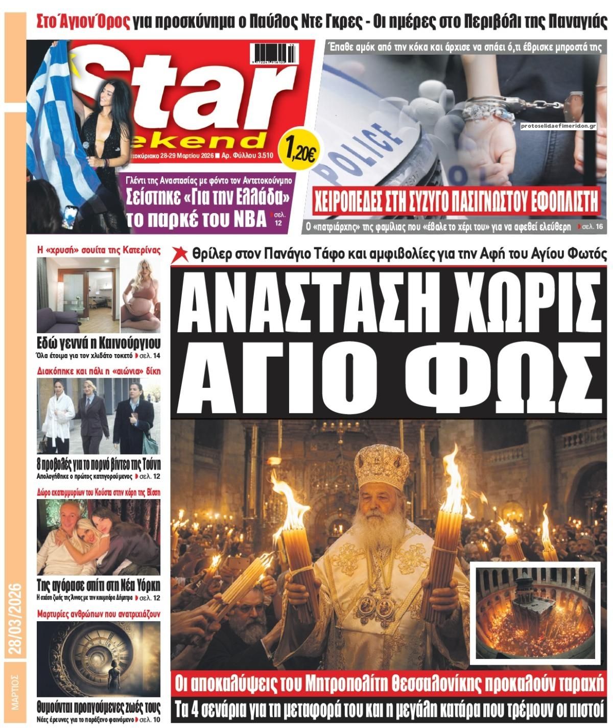 Πρωτοσέλιδο εφημερίδας Star Press
