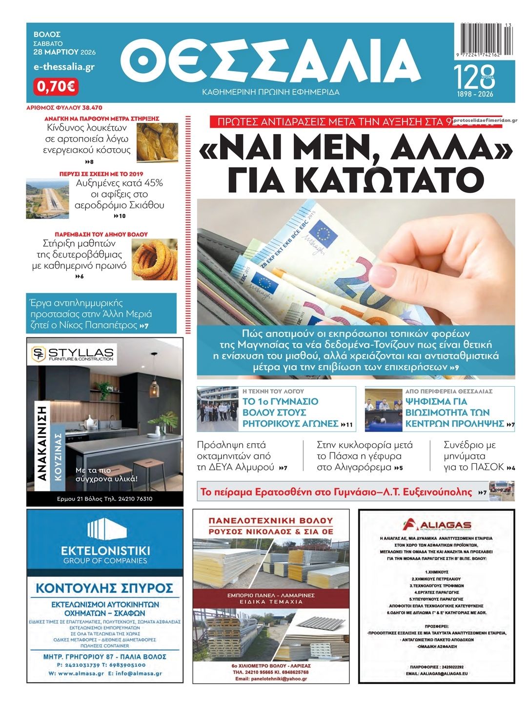 Πρωτοσέλιδο εφημερίδας Θεσσαλία