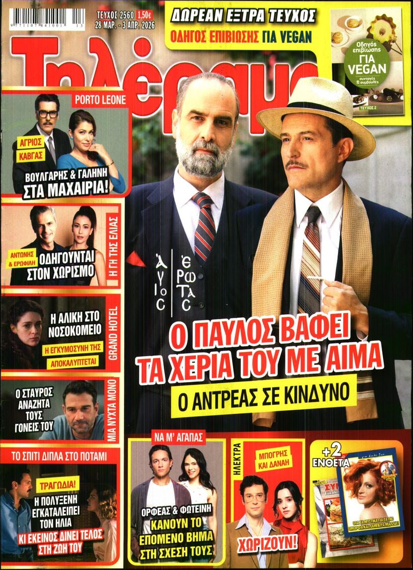 Πρωτοσέλιδο εφημερίδας Τηλέραμα