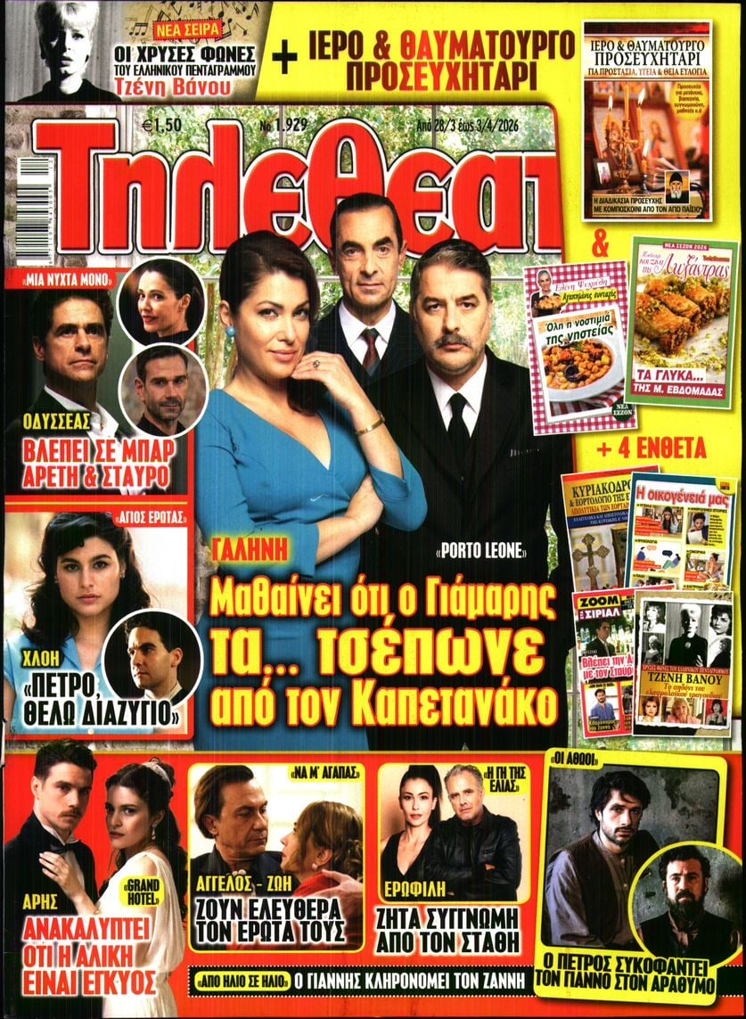 Πρωτοσέλιδο εφημερίδας ΤΗΛΕΘΕΑΤΗΣ