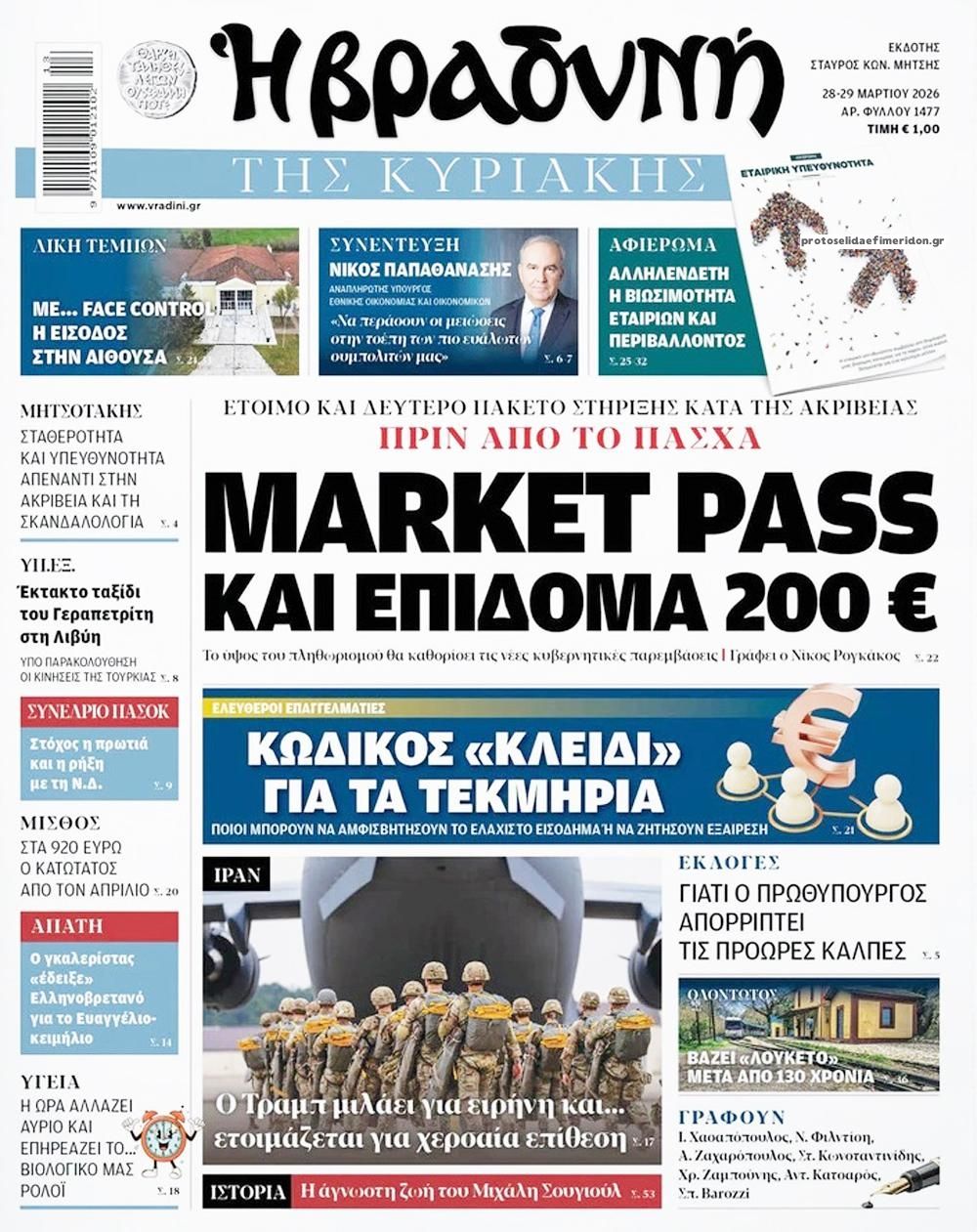 Πρωτοσέλιδο εφημερίδας Βραδυνή Κ.