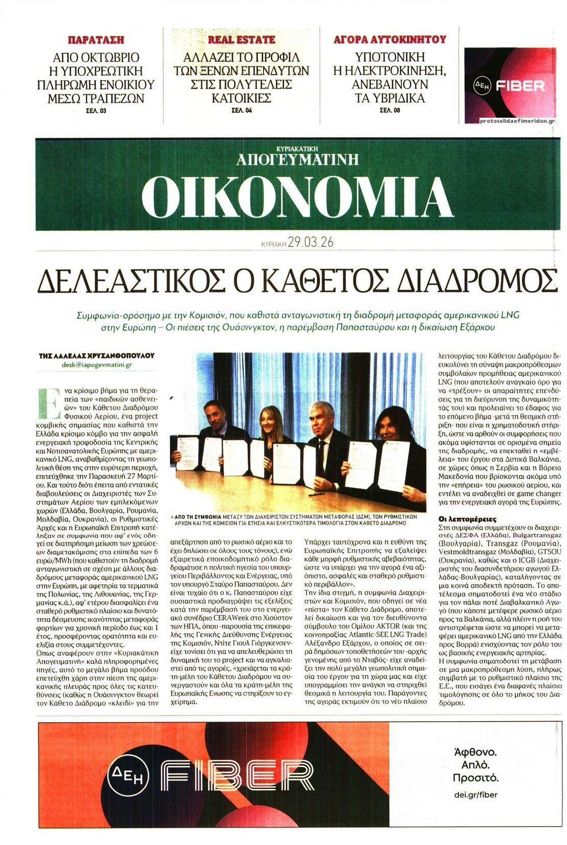 Πρωτοσέλιδο εφημερίδας Οικονομία