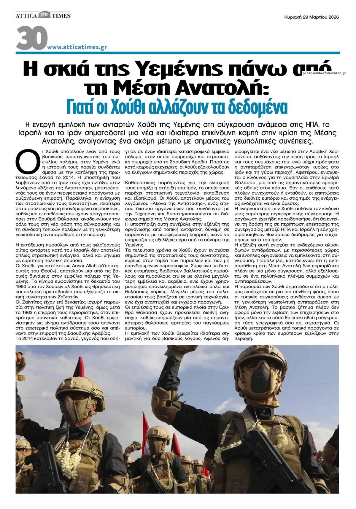 Οπισθόφυλλο εφημερίδας Attica Times